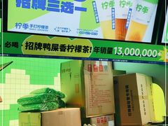 -柠季·手打柠檬茶(吴江路店)