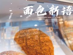 -面包新语(富力城BT店)