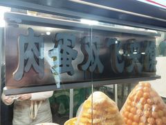 -清真马乐贝腊牛肉蛋黄菜夹馍(马蓉洒金桥店)