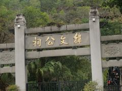 -韩文公祠