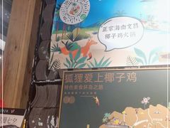 -狐狸爱上椰子鸡(滨江星光大道店)