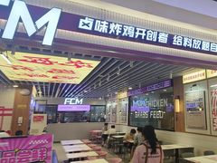 -炸鸡草FCM给料西餐自助(潍坊泰华店)