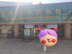 -诸城市恐龙博物馆