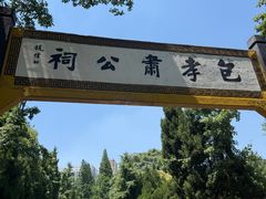 -包公祠