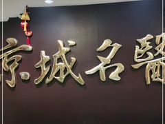 -北京市鼓楼中医医院(北院区)