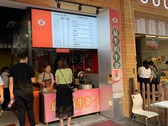 门面-岭南第一锅(萝岗万达店)