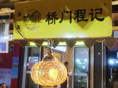-正宁路小吃夜市