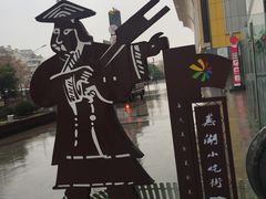 -星隆国际·芜湖小吃街