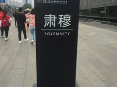 -侵华日军南京大屠杀遇难同胞纪念馆