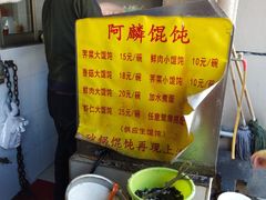 -阿麟馄饨(延长路店)