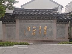 -蔡元培故居