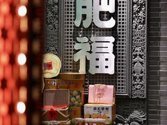-肥福排档(星光店)