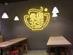 -永和大王(宜山店)