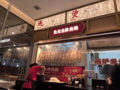 -先记烧鹅王·本地粤菜(福永店)