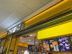 门面-7分甜(上海浦江万达店)