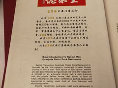 -北京全聚德(天安门店)