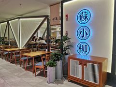 -苏小柳手工点心(人民广场分院)