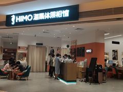 -海马体照相馆(万菱汇店)
