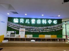-编贝口腔(美盛中心店)