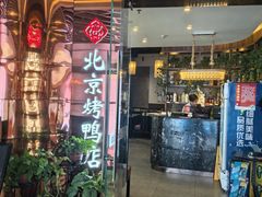 -邑金陵北京烤鸭店·现炒家常菜(ITC MALL店)
