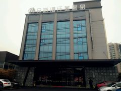 -巴斯漫温泉汗蒸馆(贡湖大道店)