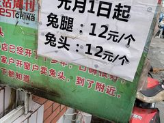 -邓氏兔头