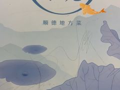 -清晖小苑•顺德地方菜(壹海城店)