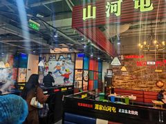 -哈尔滨烧烤·山河村铁锅炖(交大店)