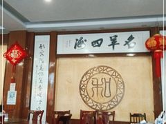 大堂-老中和羊肉馆