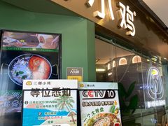 -椰小鸡·琼州糟粕醋(美兰缤纷城店)