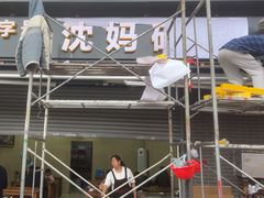 -沈妈砂锅(光华村店)