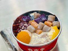 -亦古亭·手作鲜果芋圆(大学城店)