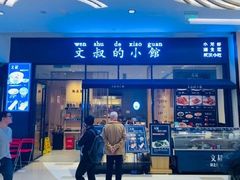门面-文叔·湖北名小吃·小龙虾(华强北店)