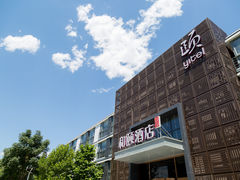 外景-和颐酒店(北京中关村软件园店)