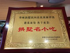 -德泓面馆(颐高店)