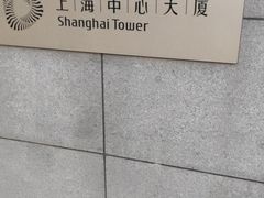 -上海中心大厦