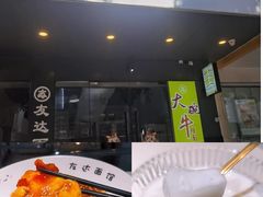 -友达面馆(广州总店)