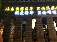门面-西竹拌面(银川阅彩城店)