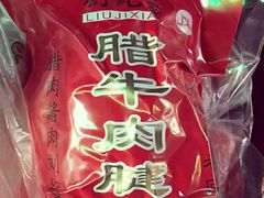 -刘纪孝腊牛羊肉(北广济街店)