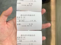 -清真磨沟沿老字号牛肉面(总店)
