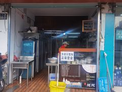门面-方老大馄饨(抚宁巷店)
