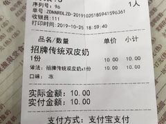 账单-周大娘牛乳(旧寨古村总店)