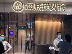 门面-海底捞火锅(南京红山常发广场店)