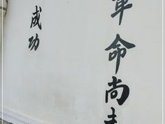 -黄埔军校旧址纪念馆