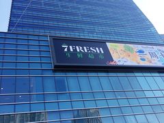 -7fresh七鲜(大族广场店)