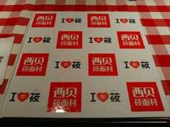 -西贝莜面村(近铁城市广场店)