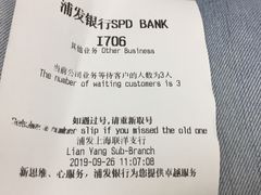 -浦发银行(联洋支行)