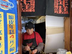 -玛马艾脆皮水磨年糕(湖北路87-89小区店)