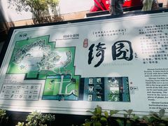 -绮园景区