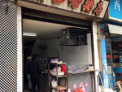 -巴哈面店(沈家门西大街店)